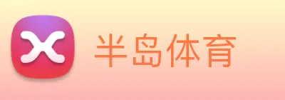 半岛体育 Logo